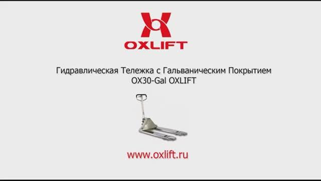Гидравлическая Тележка c Гальваническим Покрытием OX30 Gal OXLIFT