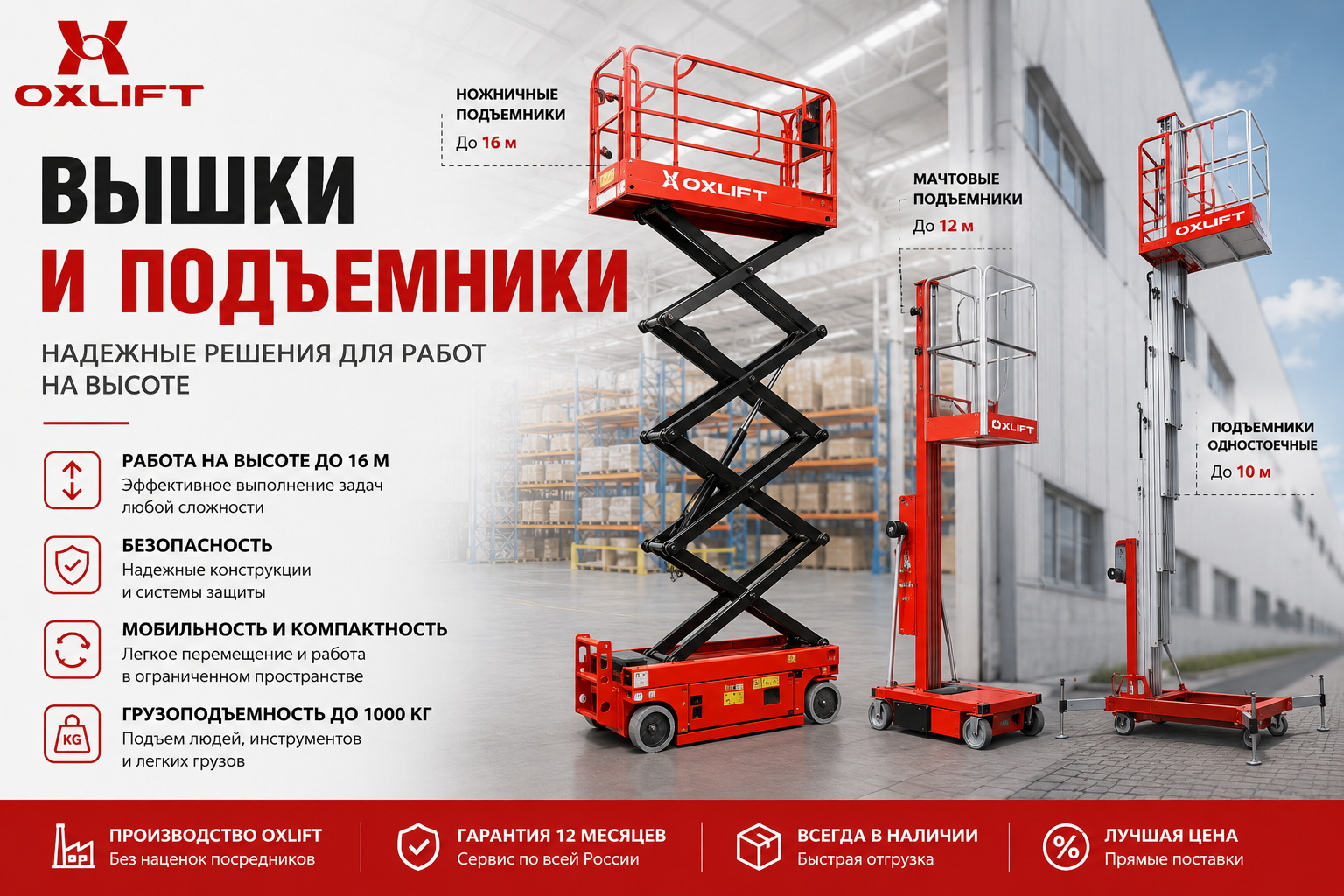 вышки и подъёмники oxlift вышки и подъёмники oxlift