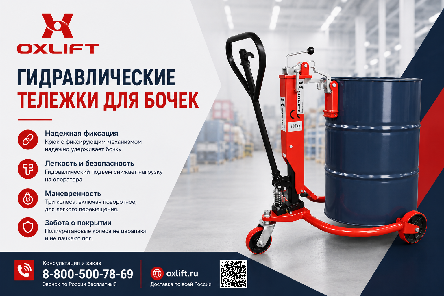 гидравлическая тележка для бочек
