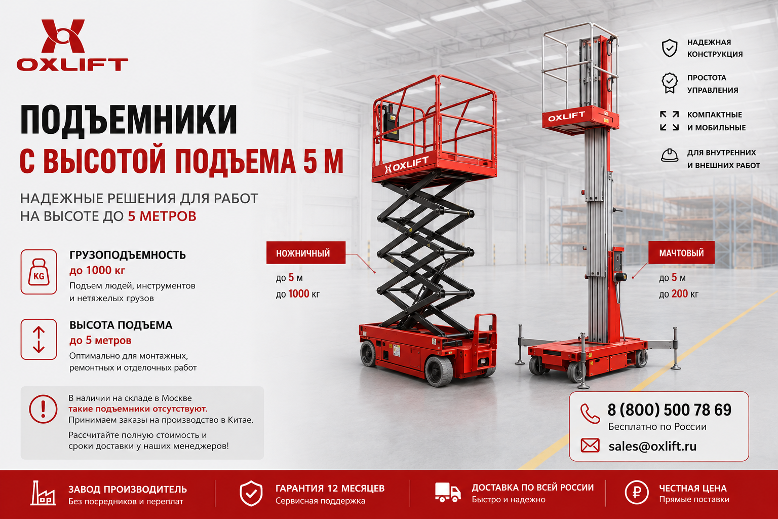 вышки и подъемники 5 метров